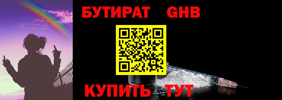 Саки  БУТИРАТ жидкий экстази  Бутират  Вход с VPN 