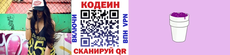 Кодеиновый сироп Lean Purple Drank Саки