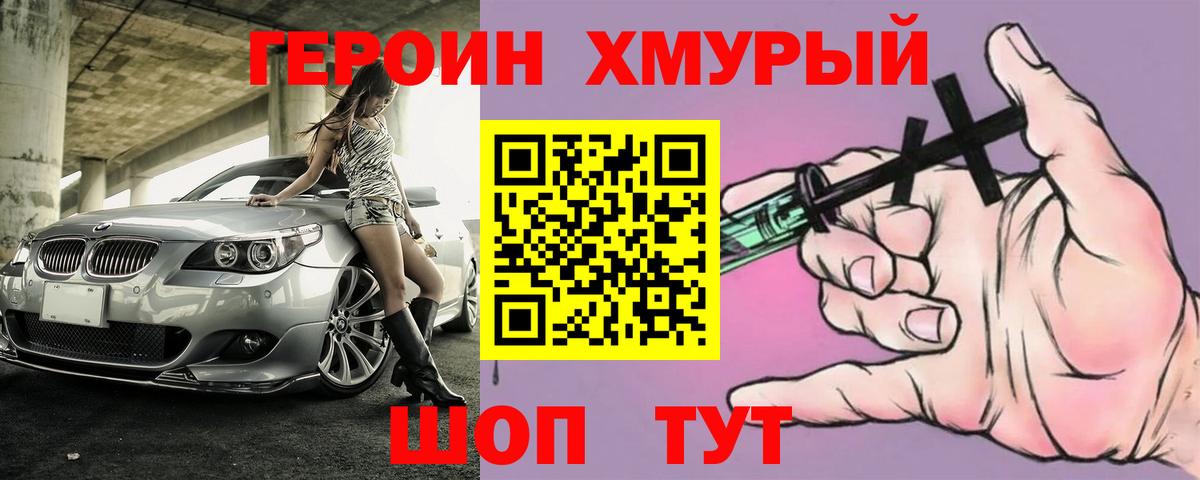 ГЕРОИН VHQ  Вход с VPN  Саки 