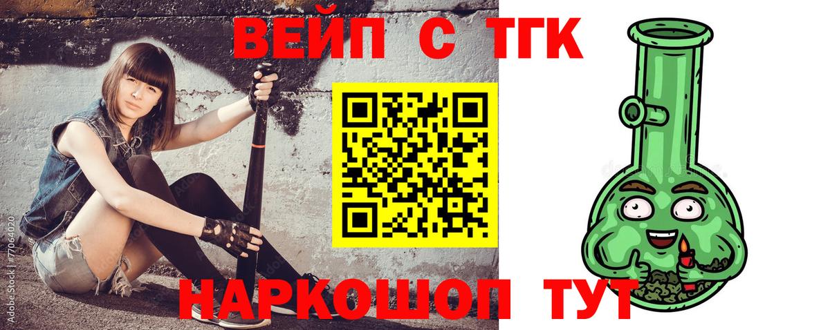 ТГК вейп  Вход с VPN  Саки 